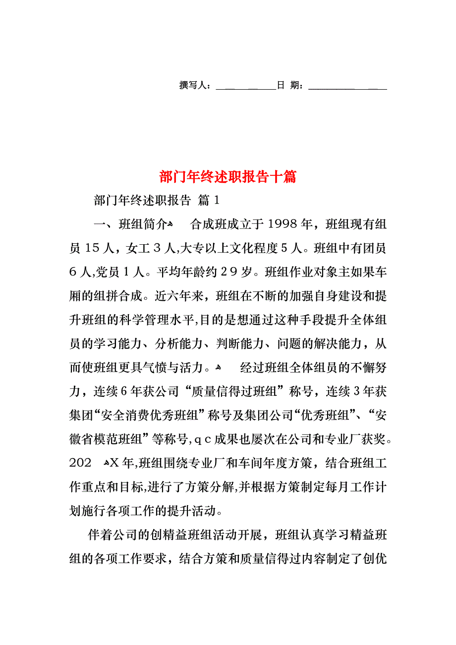 部门年终述职报告十篇_第1页