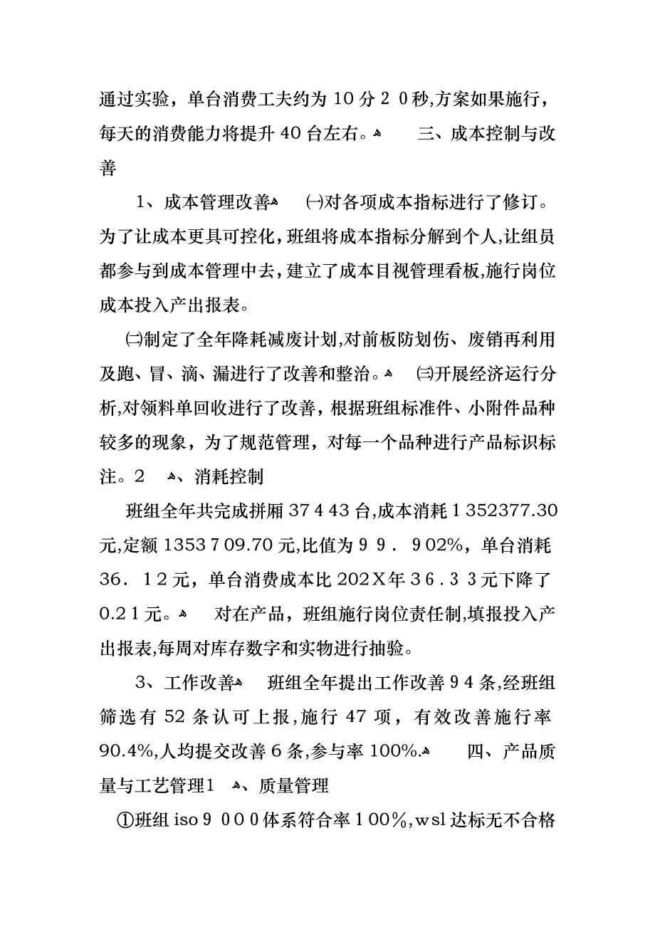 部门年终述职报告十篇_第3页