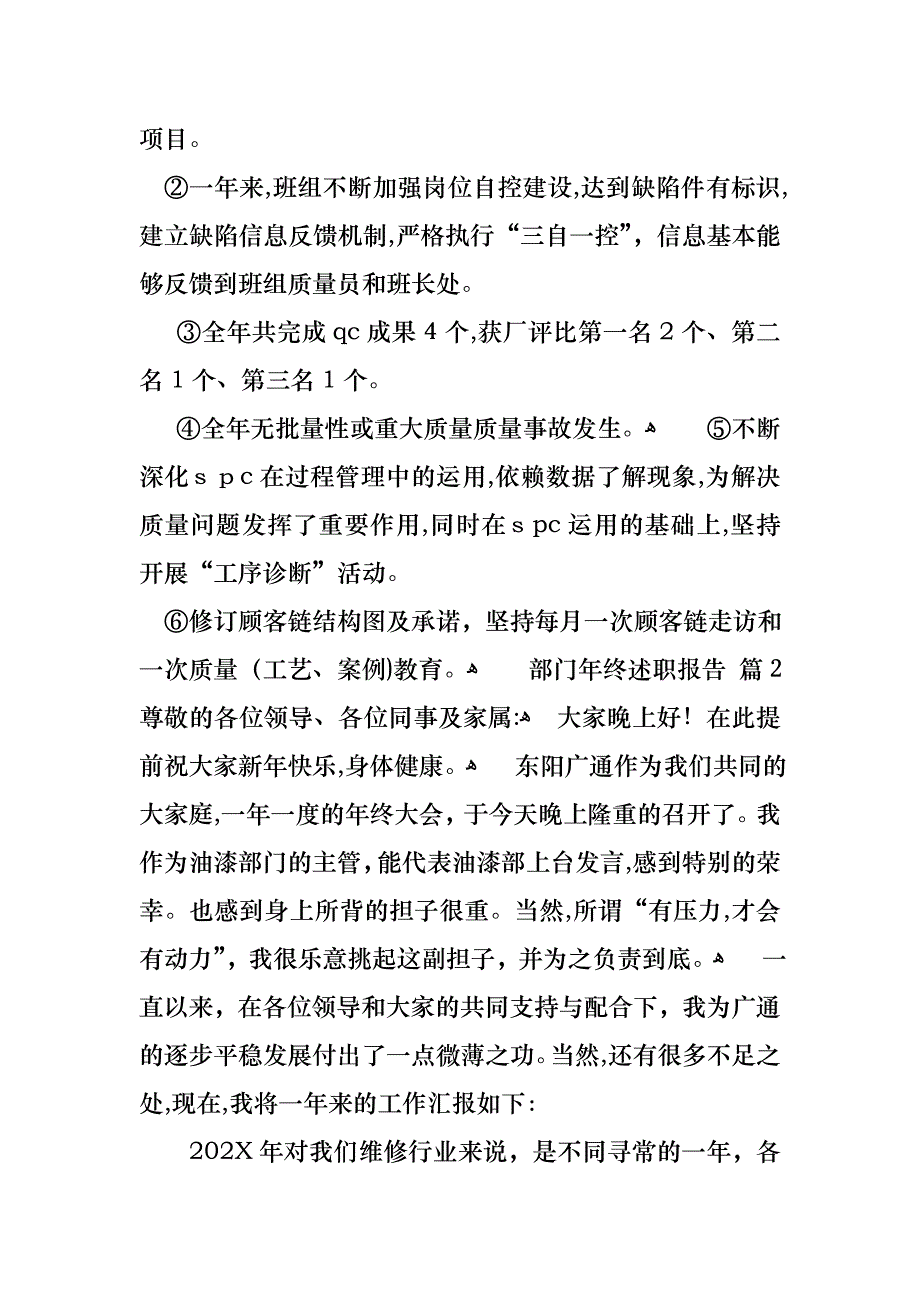 部门年终述职报告十篇_第4页