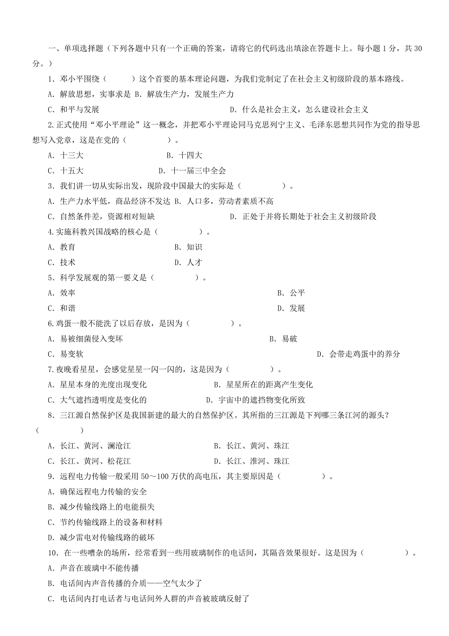 揭阳事业单位模拟题答案_第1页