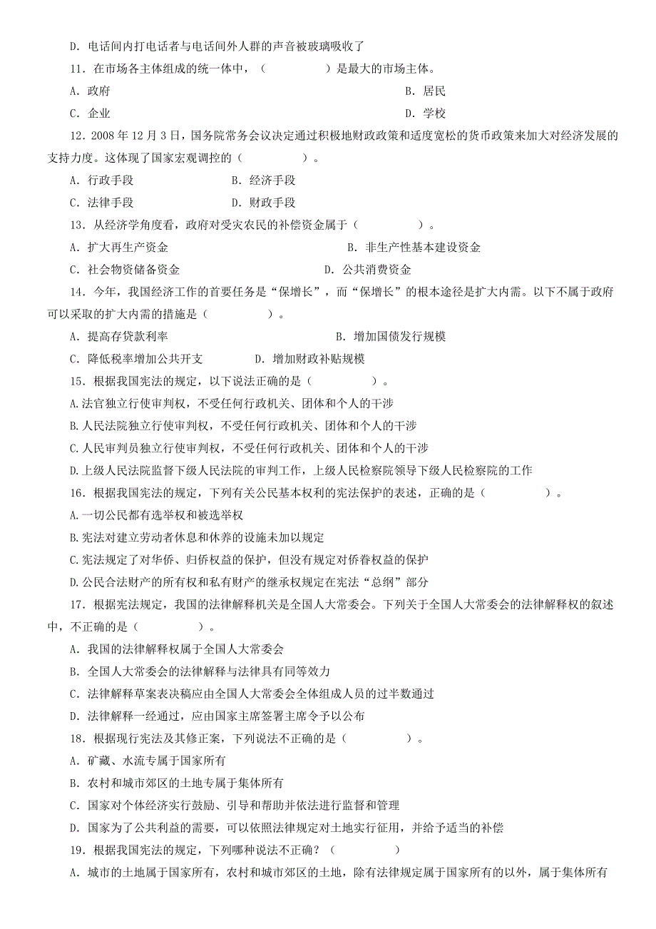 揭阳事业单位模拟题答案_第2页