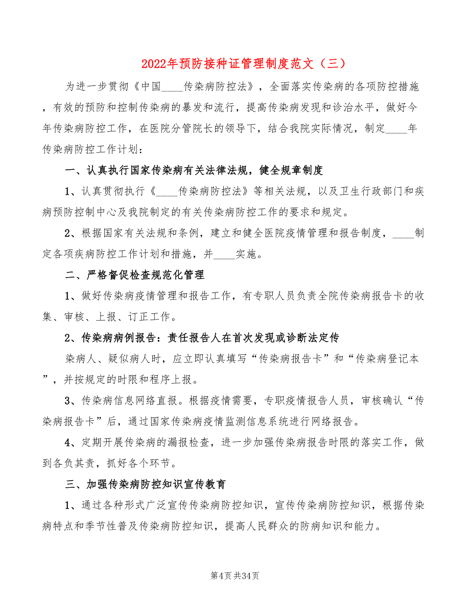 2022年预防接种证管理制度范文_第4页