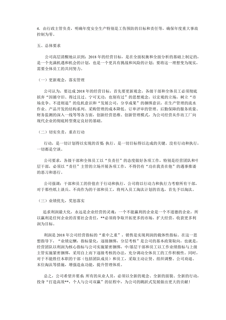 公司年度经营计划书2018.doc_第4页