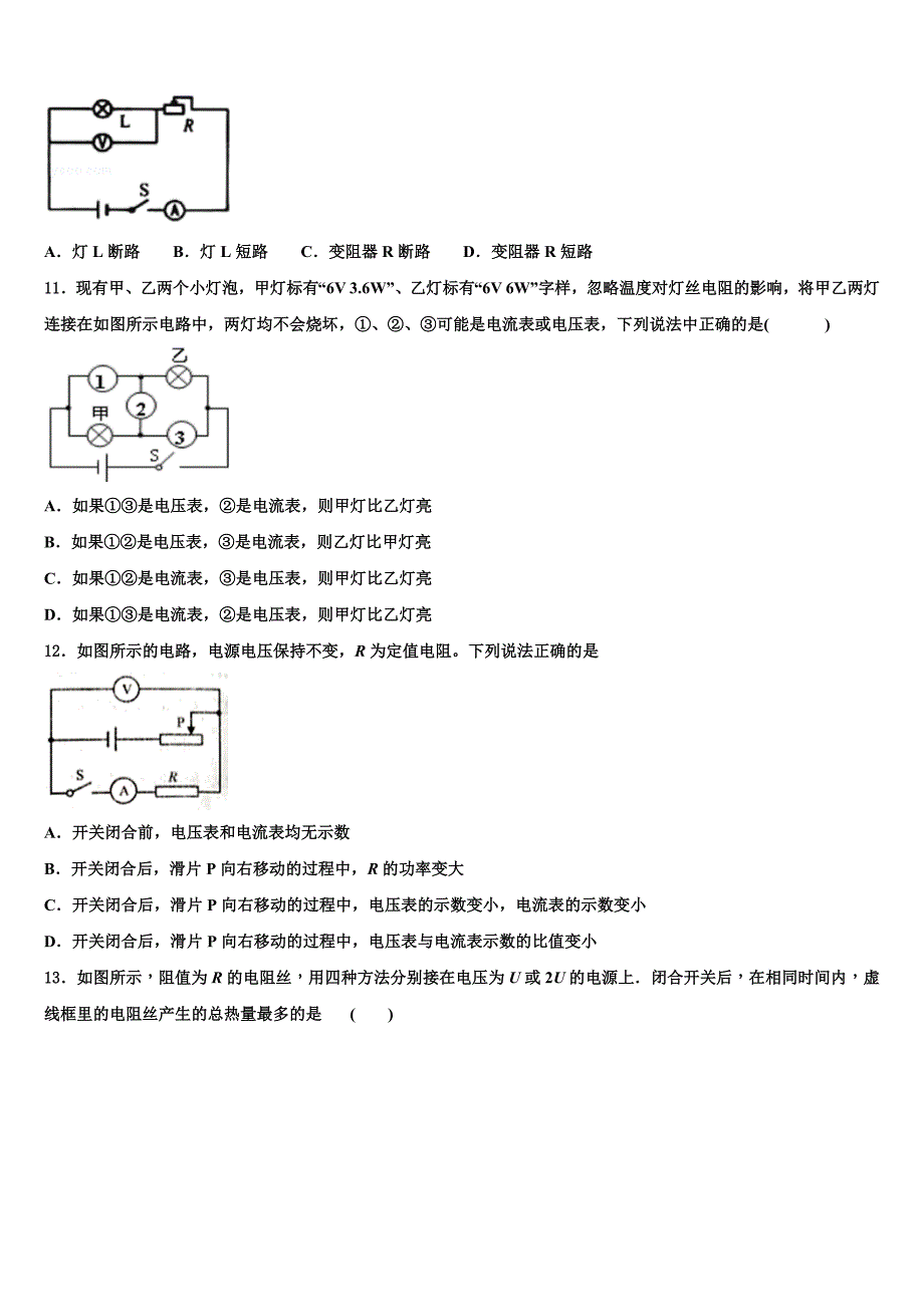 2023学年安徽省豪州市利辛第二中学九年级物理第一学期期末达标检测试题含解析.doc_第3页