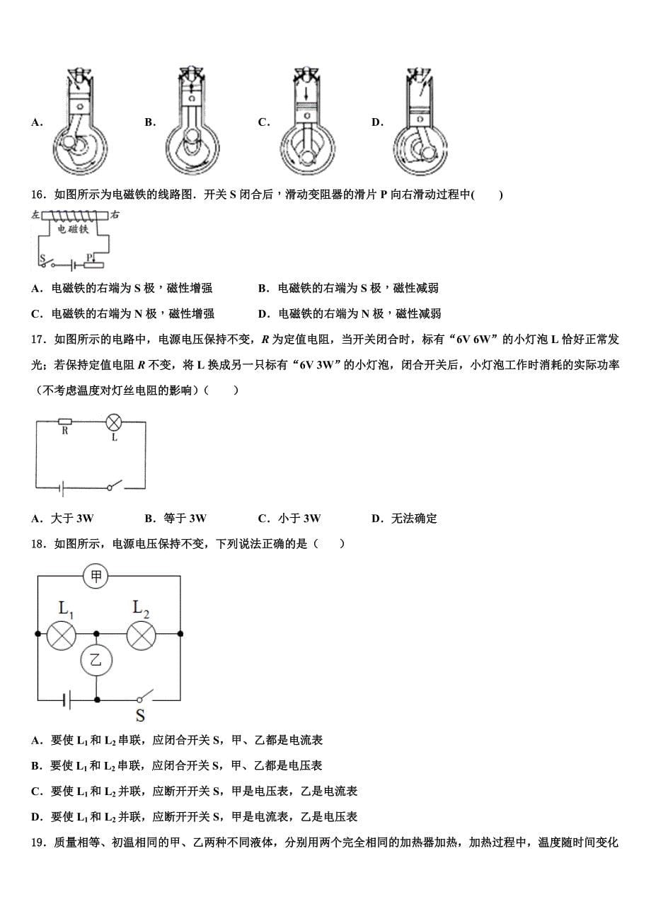 2023学年安徽省豪州市利辛第二中学九年级物理第一学期期末达标检测试题含解析.doc_第5页