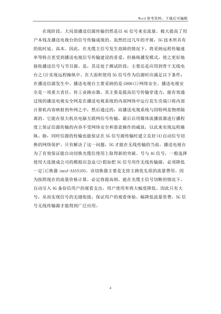 5G通信技术在广播信源的应用_第4页