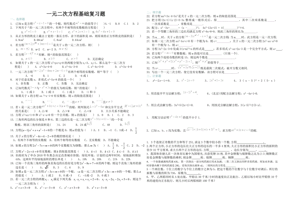 初三期中复习题.doc_第1页