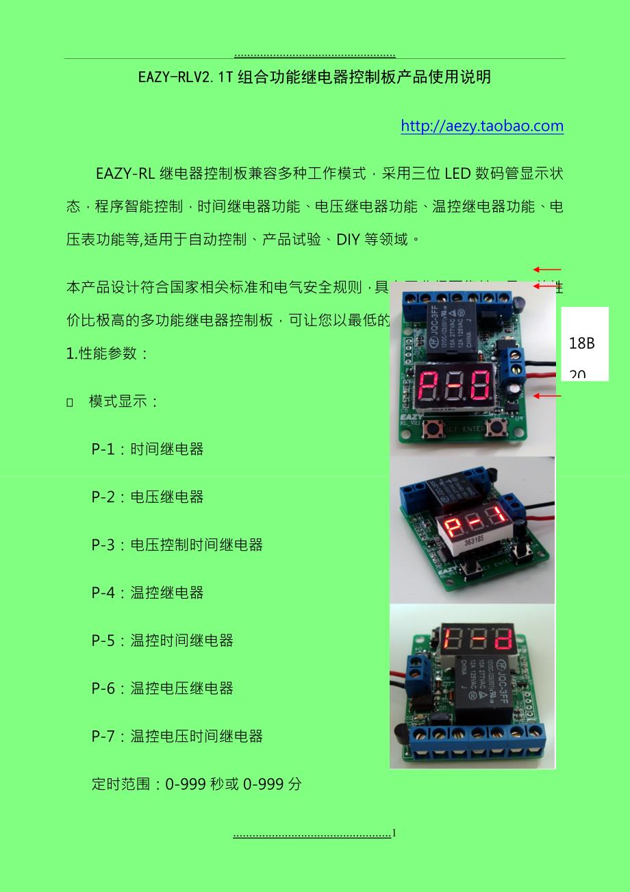 EAZYRLV21T温控继电器说明书_第1页