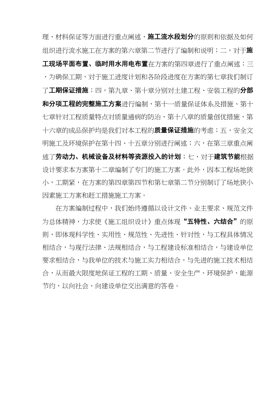 办公文档施工组织设计泰州救助站(DOC 166页)_第2页