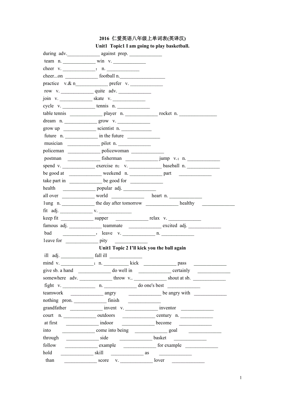 2016 仁爱英语八年级上单词默写(英译汉).doc_第1页