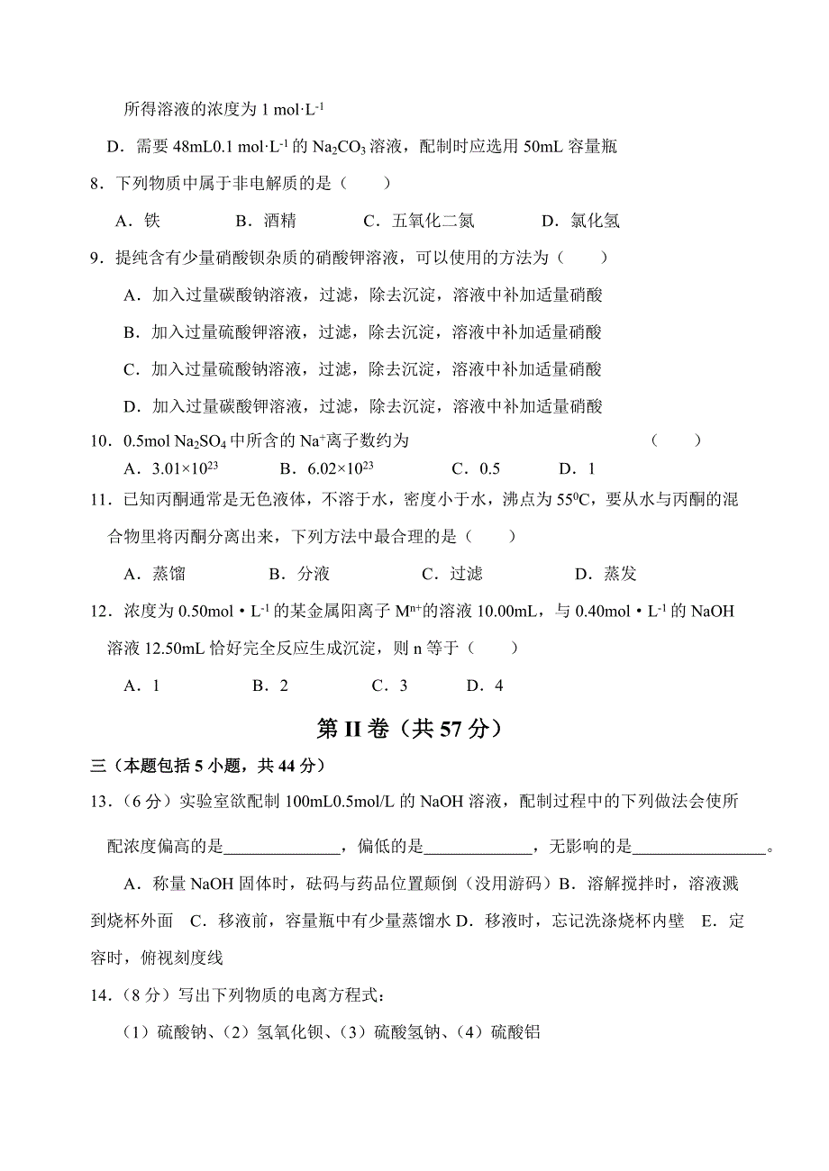 2022年高一化学第一次月考试卷（附答案） (I)_第2页