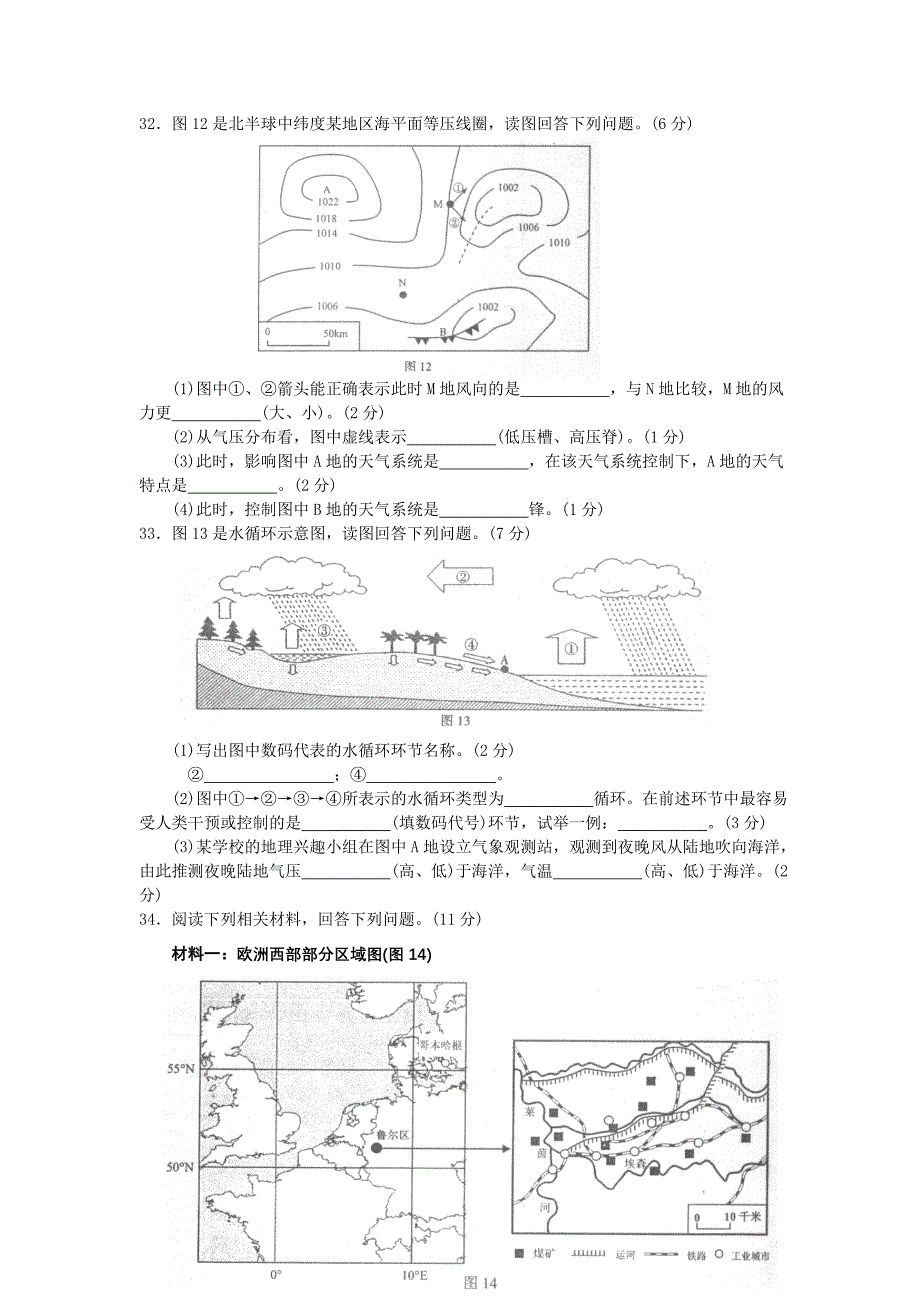 四川2010年地理会考题.doc_第5页