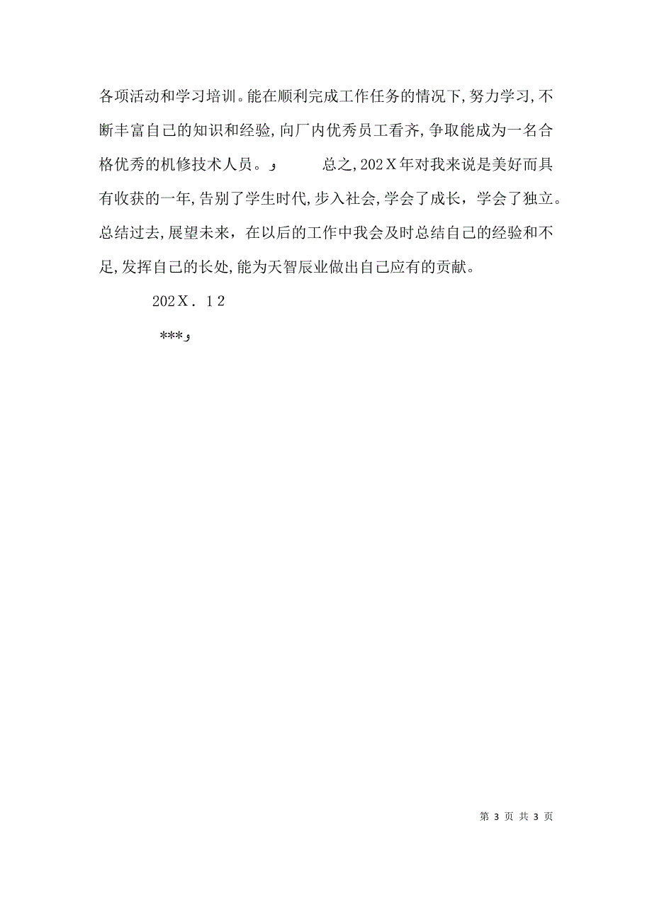 机修学习个人总结_第3页