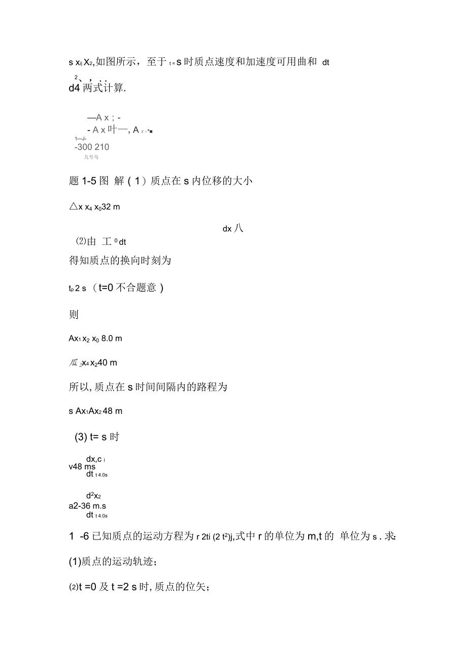 物理学教程上册课后答案--第一章_第4页