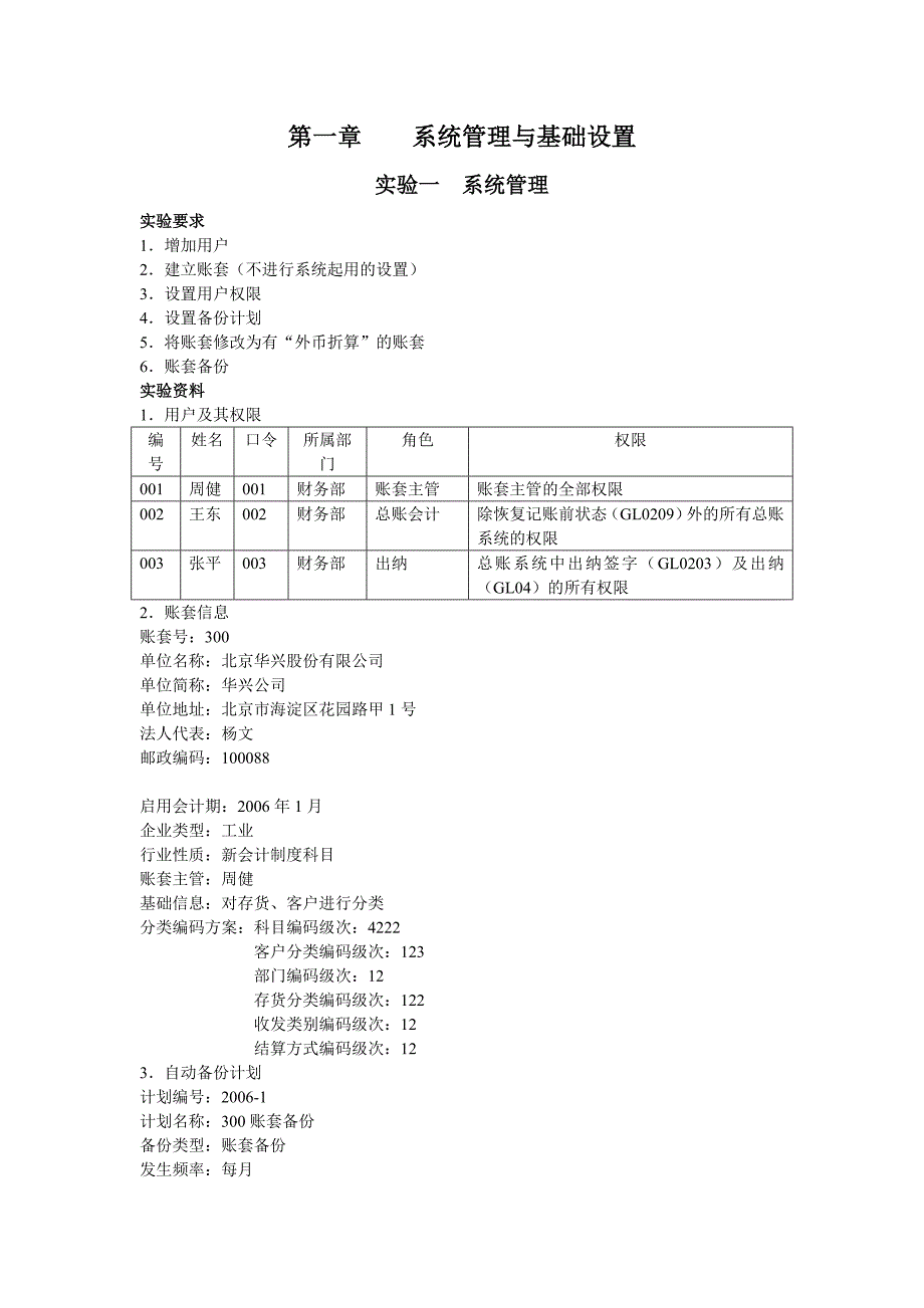 用友账务报表系统实验资料讲课用_第1页