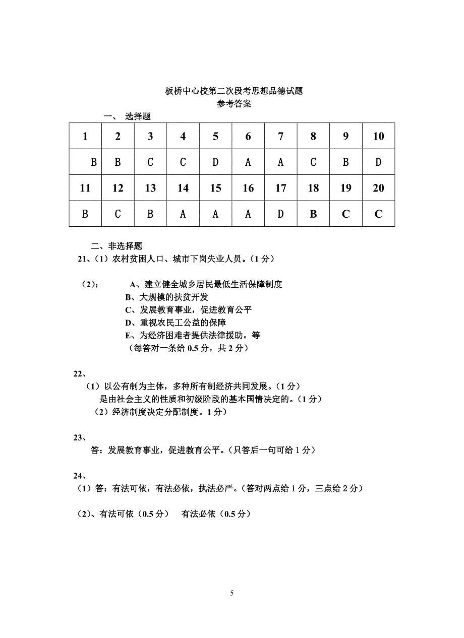 九年级思想品德1－－4单元检测题.doc_第5页