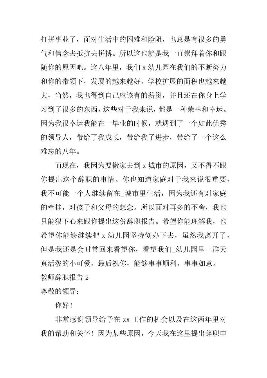 (精)教师辞职报告（个人原因幼师辞职报告）_第2页