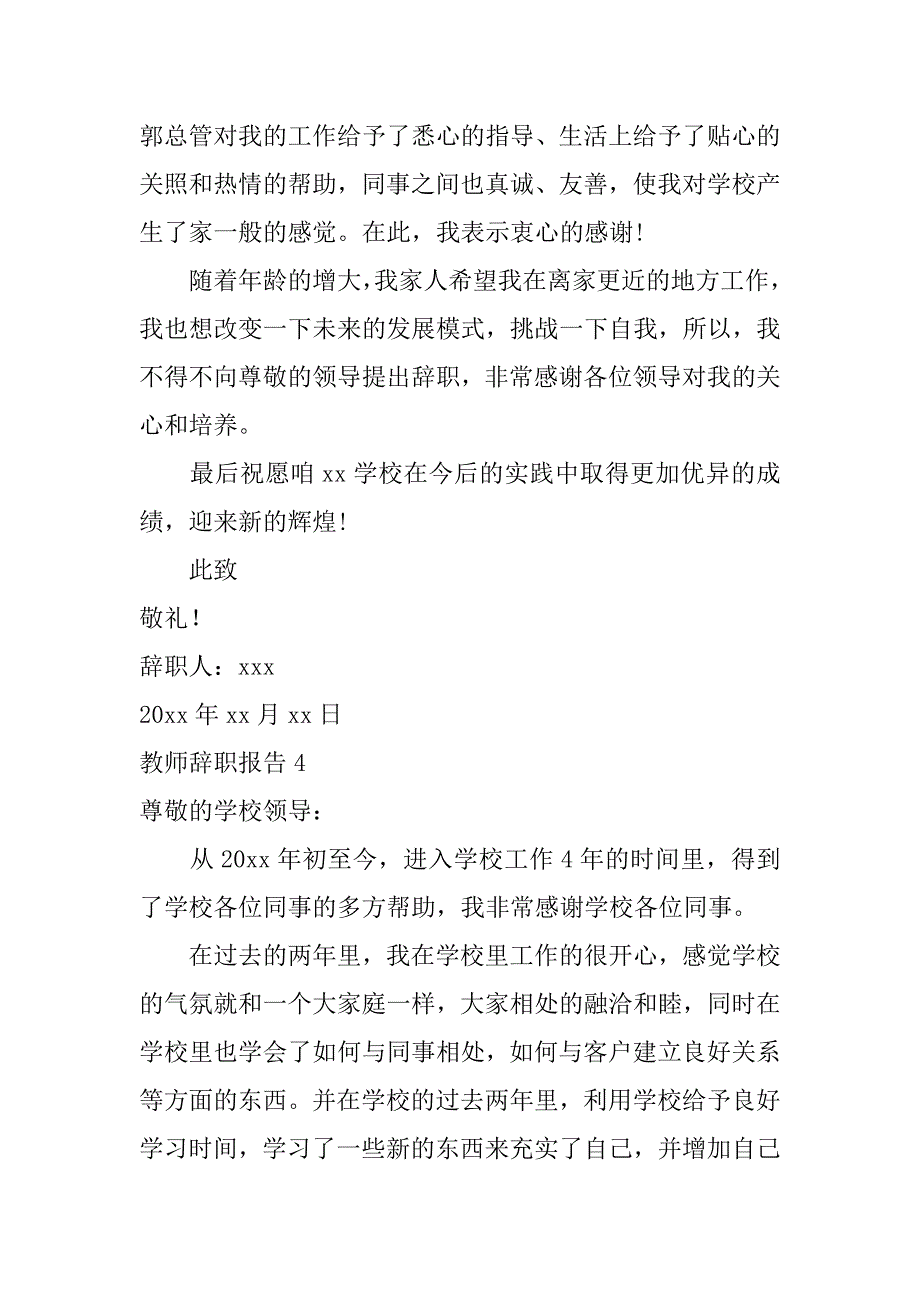 (精)教师辞职报告（个人原因幼师辞职报告）_第4页