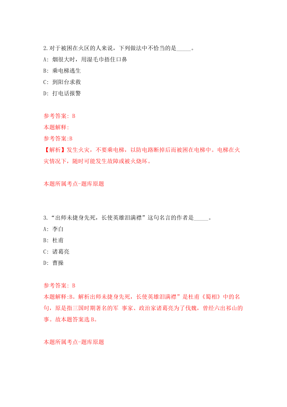 2022年江苏省清江中学招考聘用教师40人（同步测试）模拟卷含答案{9}_第2页