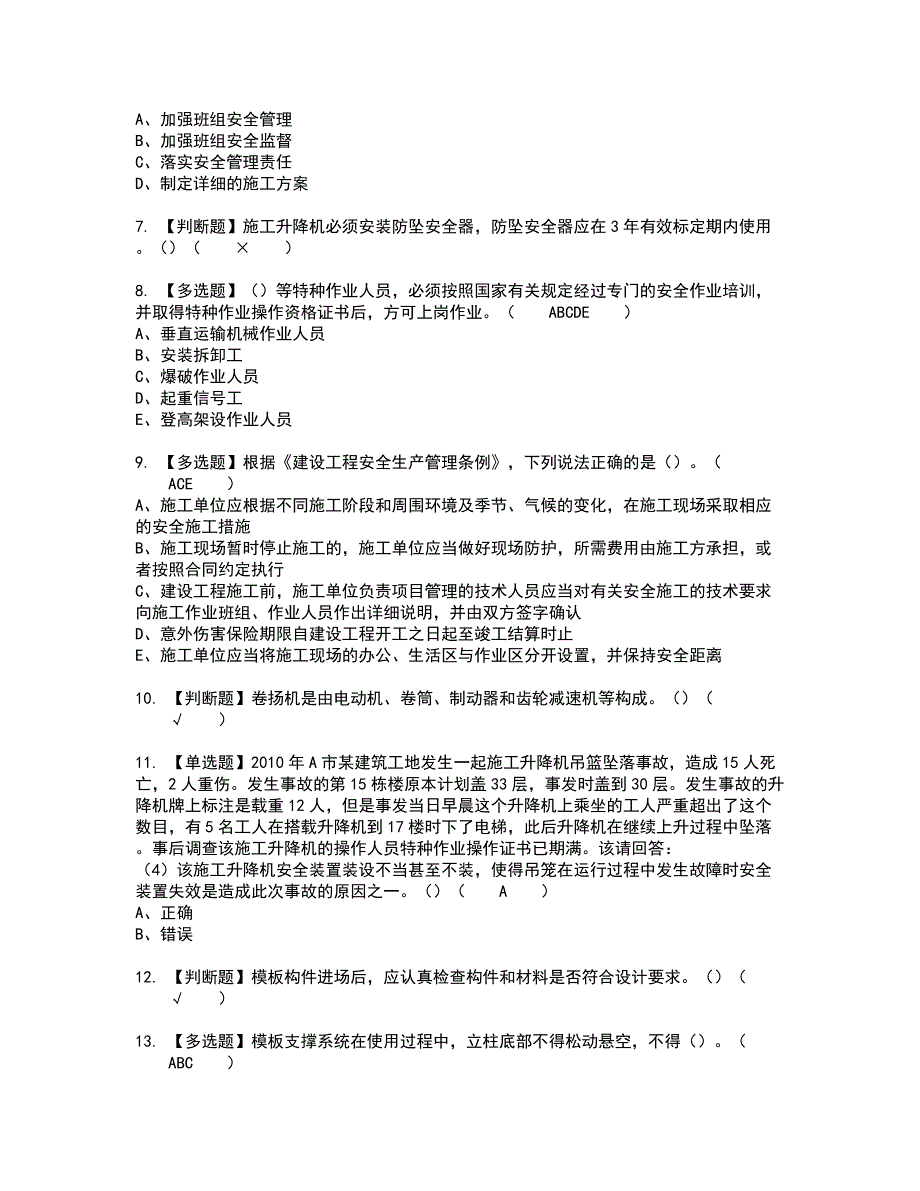 2022年安全员-B证-项目负责人（广东省）复审考试题带答案45_第2页