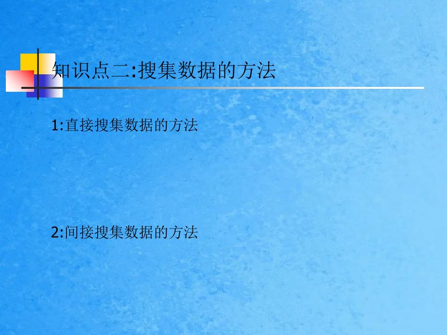 六年级下册数学统计北师大版ppt课件_第3页