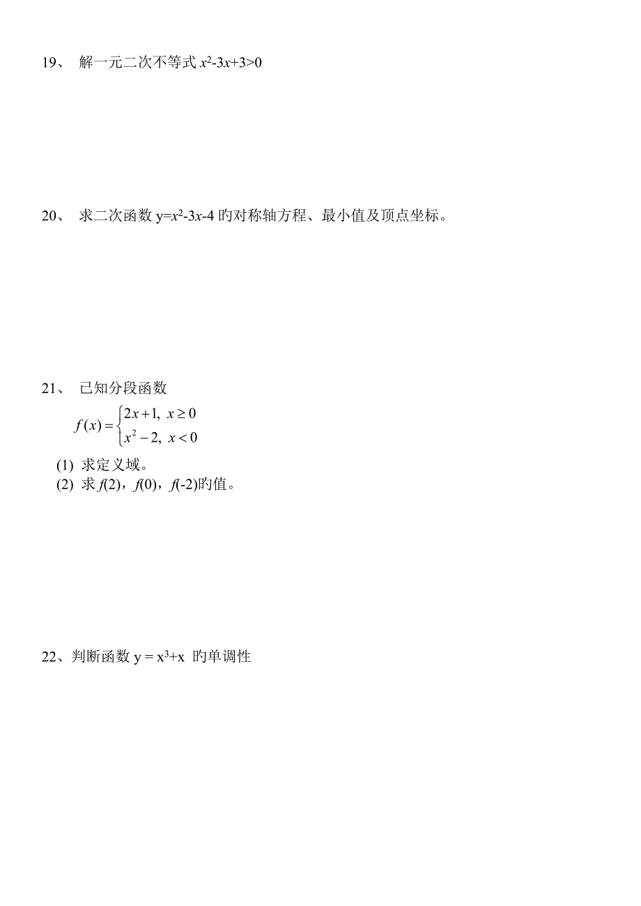 中职数学基础模块期中考试试卷_第3页