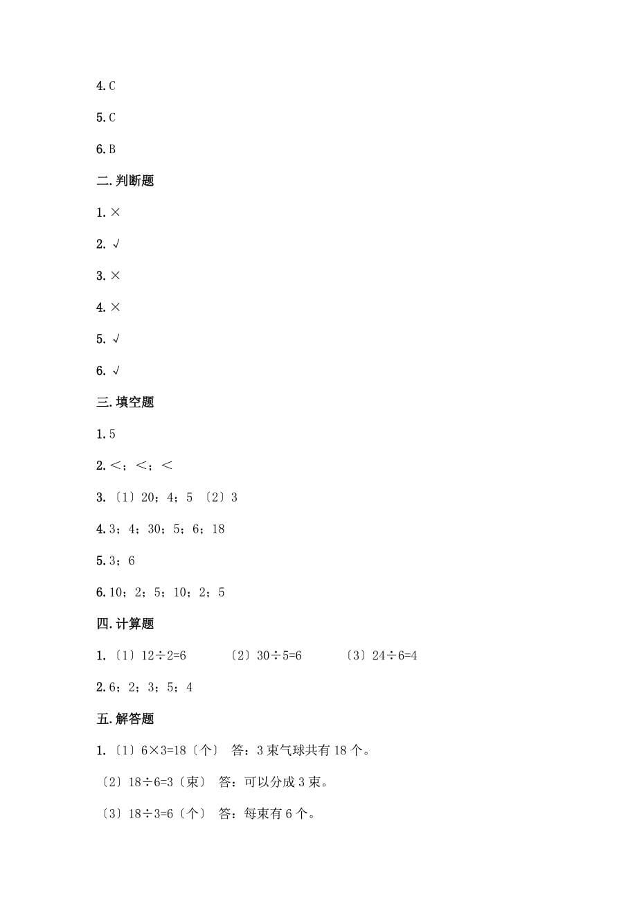 二年级下册数学第二单元-表内除法(一)-测试卷(重点).docx_第5页