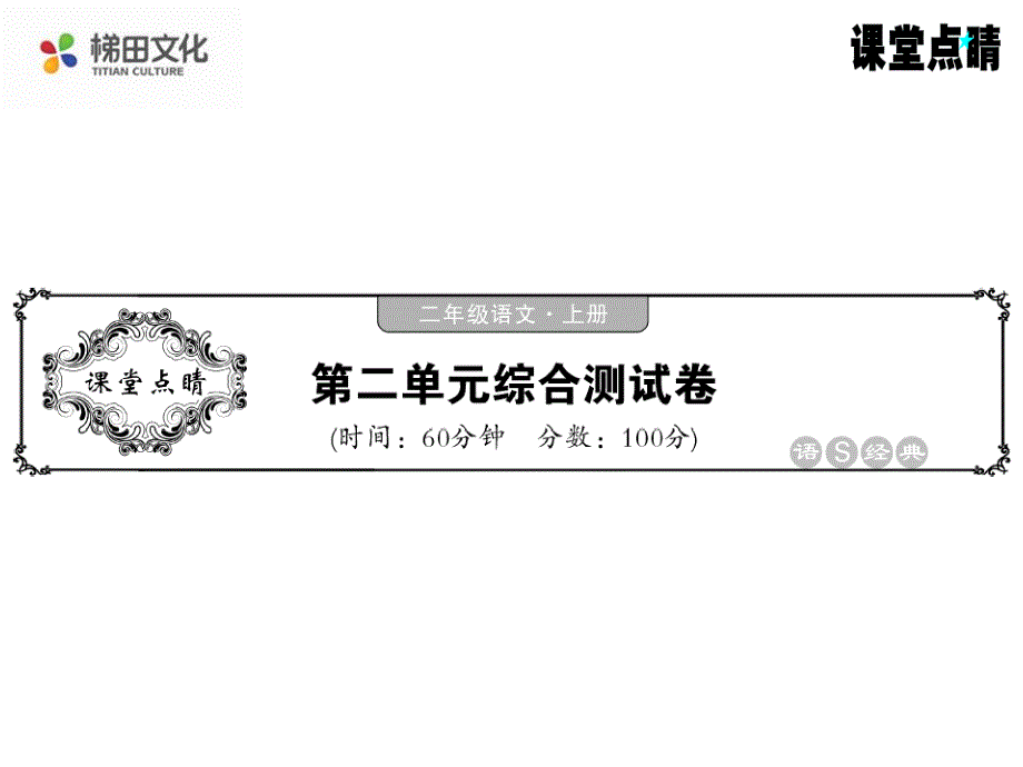 2年级语文上册s版教用ppt课件6467_第1页