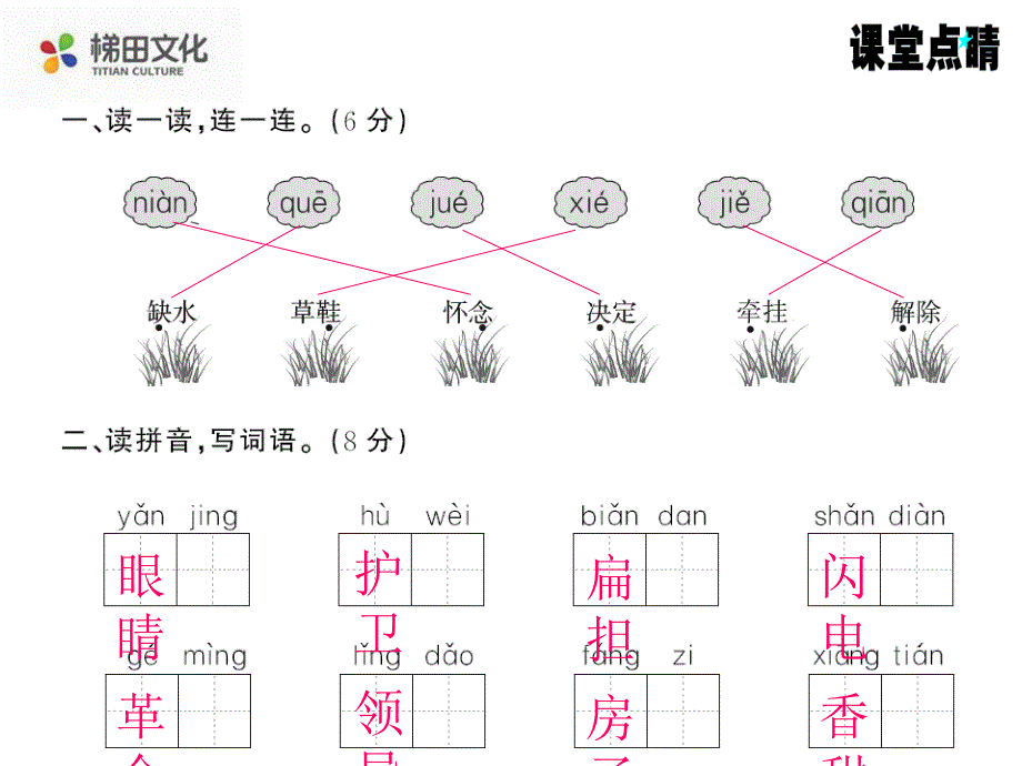 2年级语文上册s版教用ppt课件6467_第2页