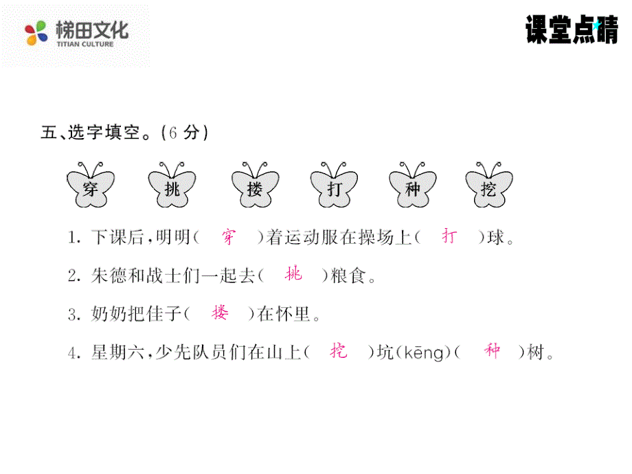 2年级语文上册s版教用ppt课件6467_第4页