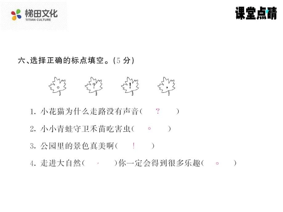 2年级语文上册s版教用ppt课件6467_第5页