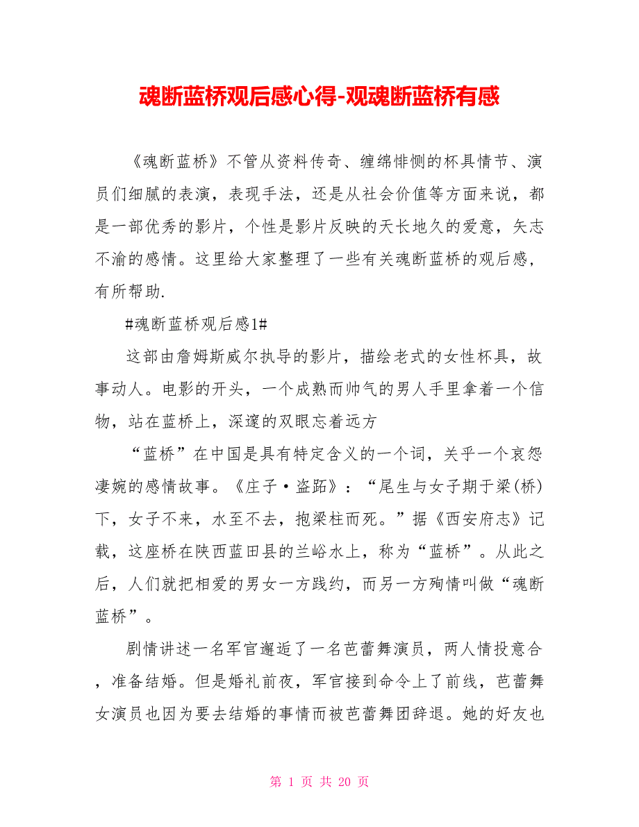魂断蓝桥观后感心得观魂断蓝桥有感_第1页