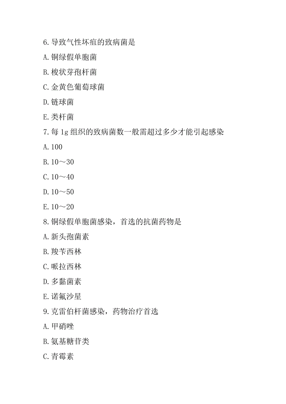 2023年甘肃副高（普通外科学）考试模拟卷_第3页