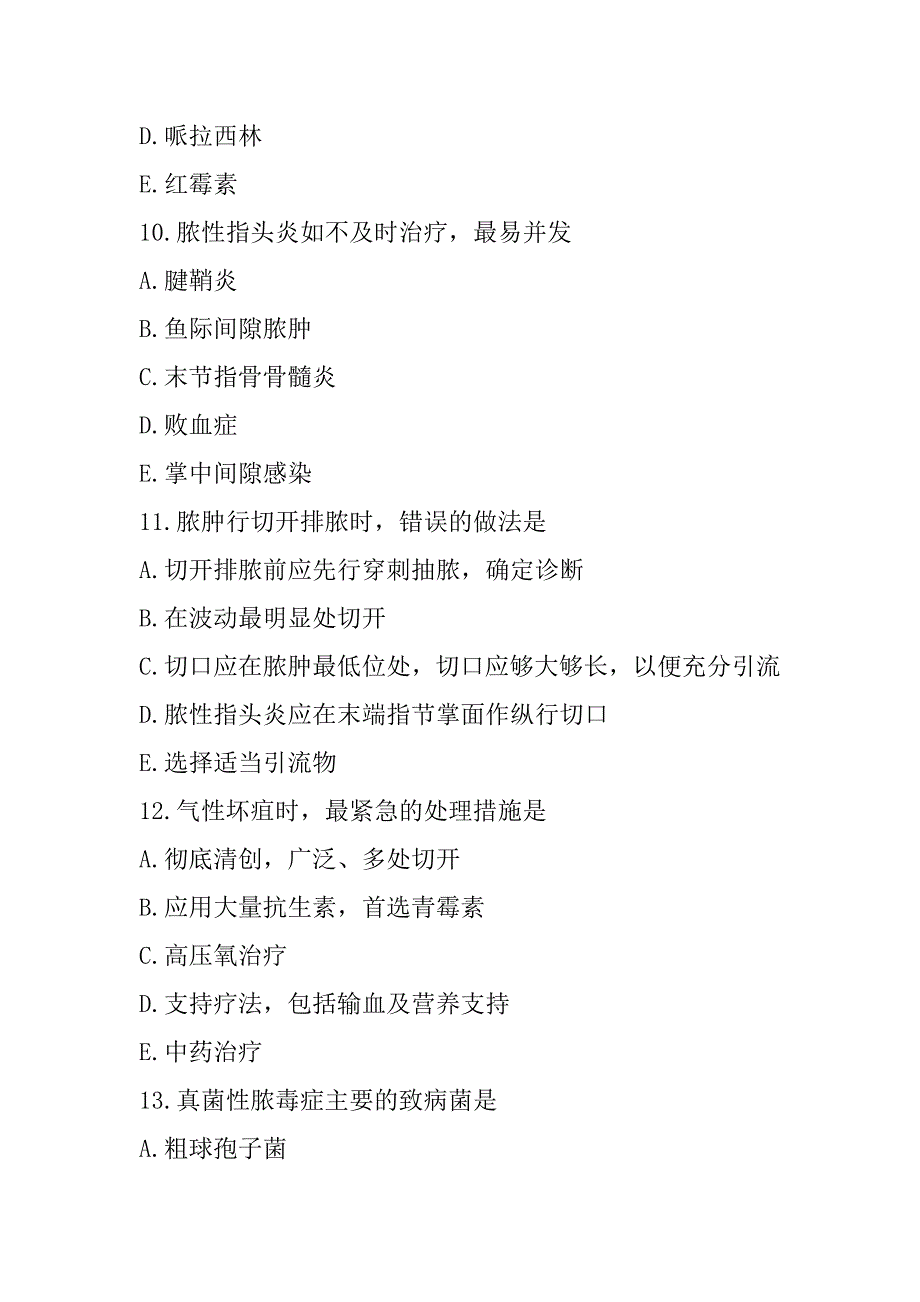 2023年甘肃副高（普通外科学）考试模拟卷_第4页