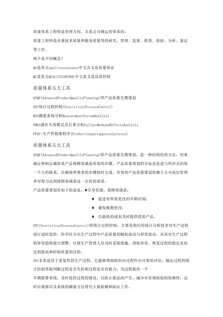 QA五大工具和QC七大工具45798_第1页
