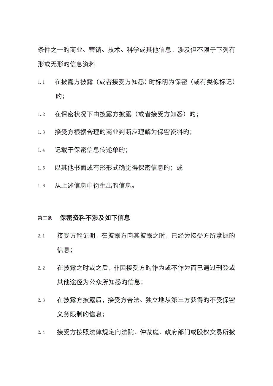 新编保密协议模板_第4页