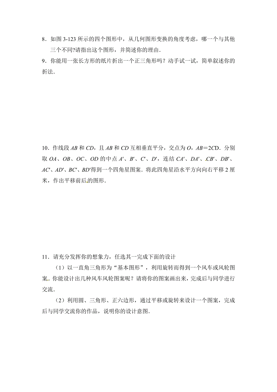 北师大版八年级数学下：3.4简单的图案设计同步练习含答案_第2页