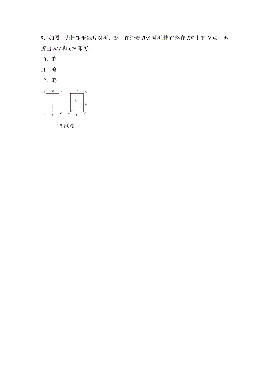 北师大版八年级数学下：3.4简单的图案设计同步练习含答案_第4页
