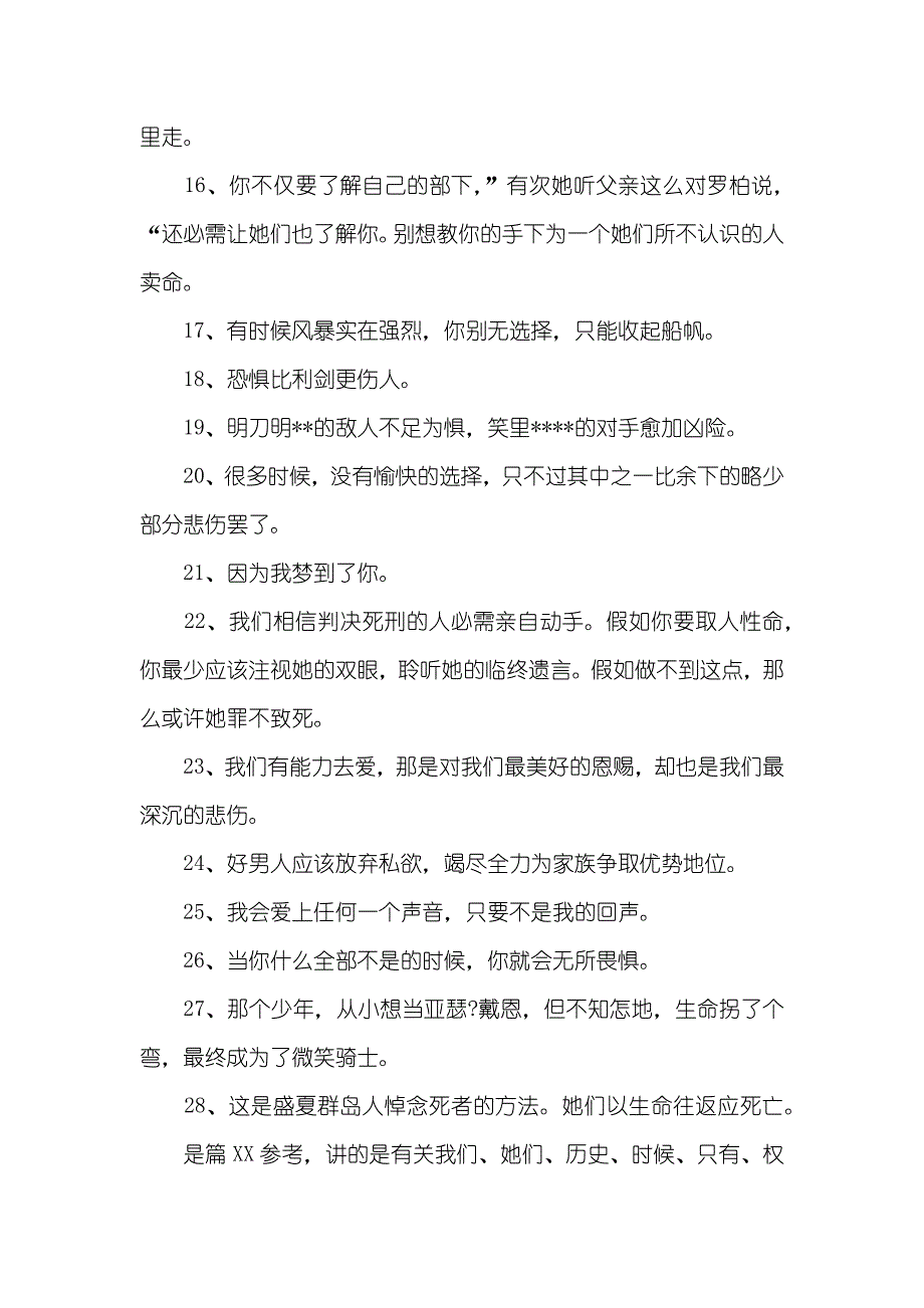 有关冰和火之歌的经典语录_第2页