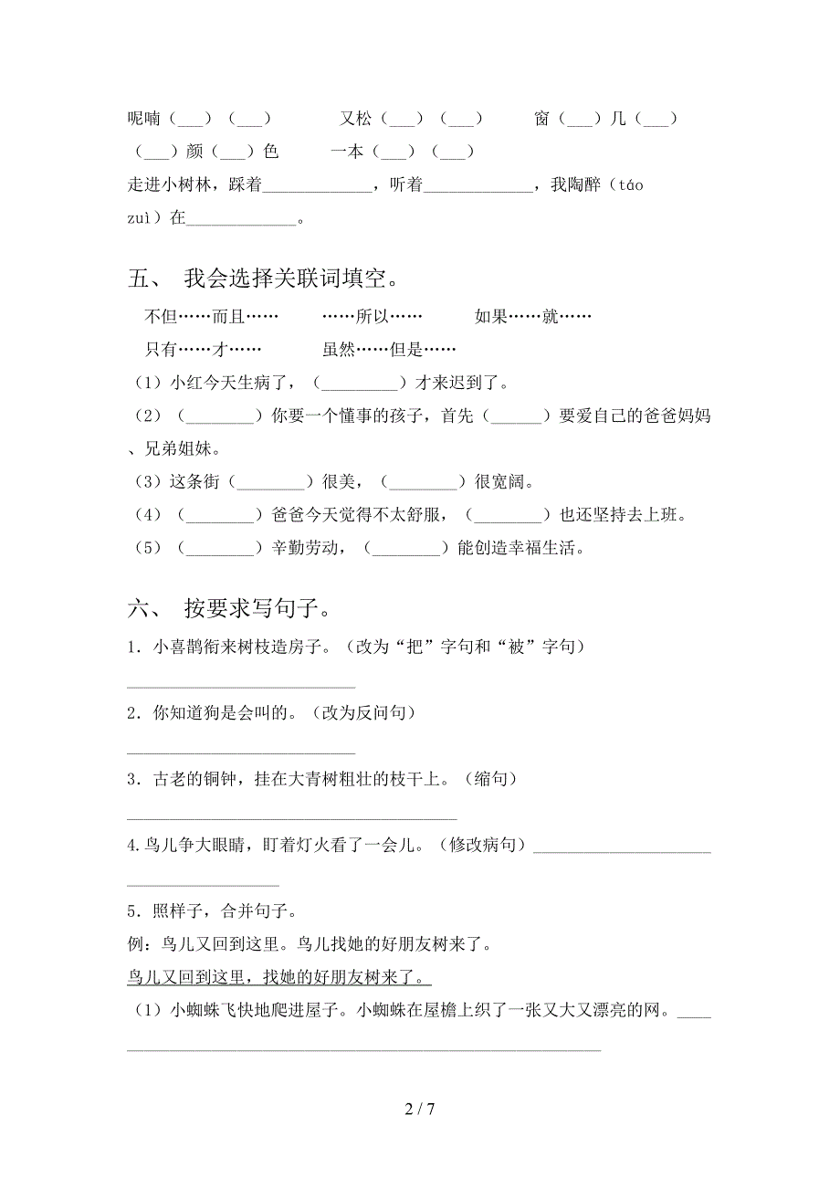 三年级语文上册第二次月考考试强化检测浙教版_第2页