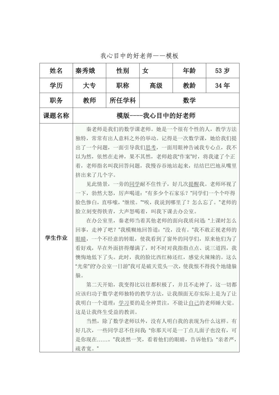 我心中的好老师 (8)_第1页