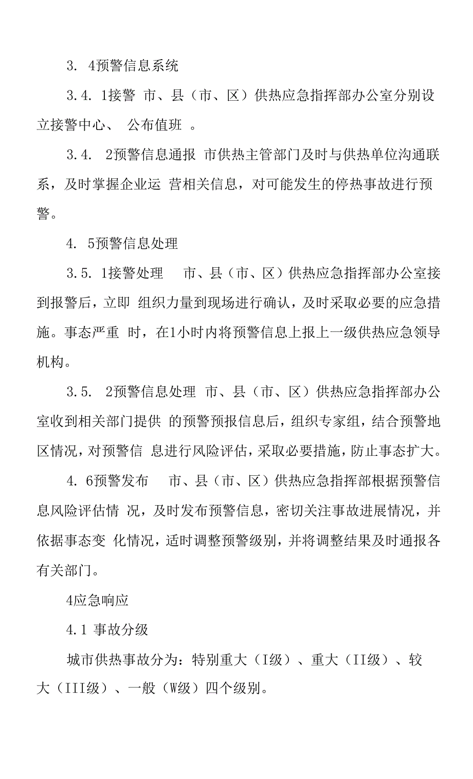 2022年供热事故应急预案_第2页