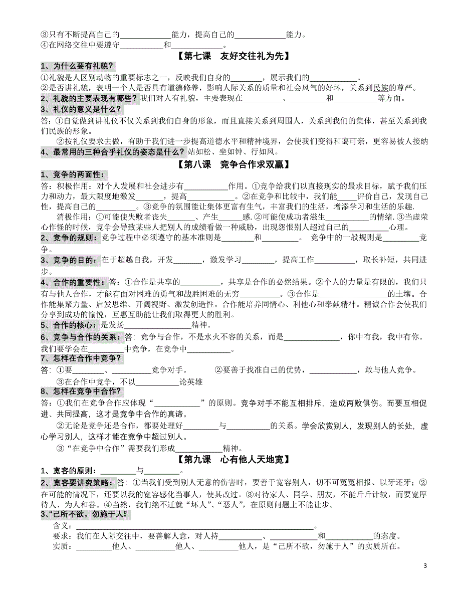 48份思想品德初三中考总复习背诵默写提纲8年级上_第3页