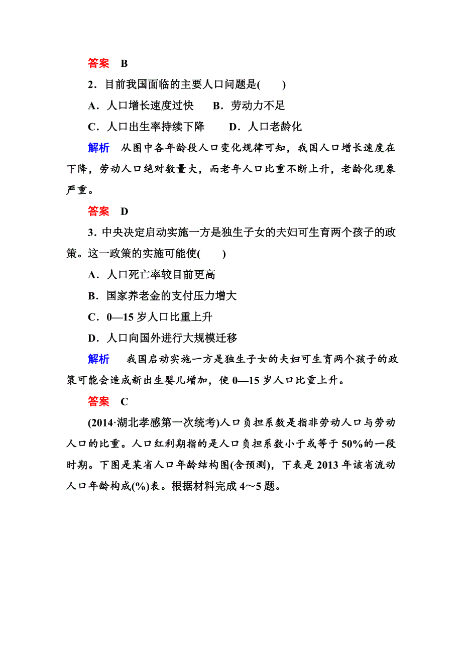 【最新】高考地理二轮热点专练【6】人口、城市与交通含答案解析_第2页