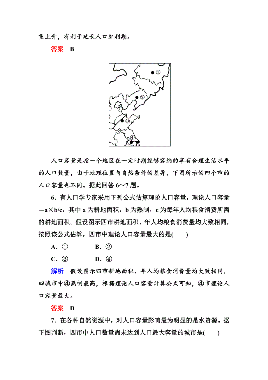 【最新】高考地理二轮热点专练【6】人口、城市与交通含答案解析_第4页