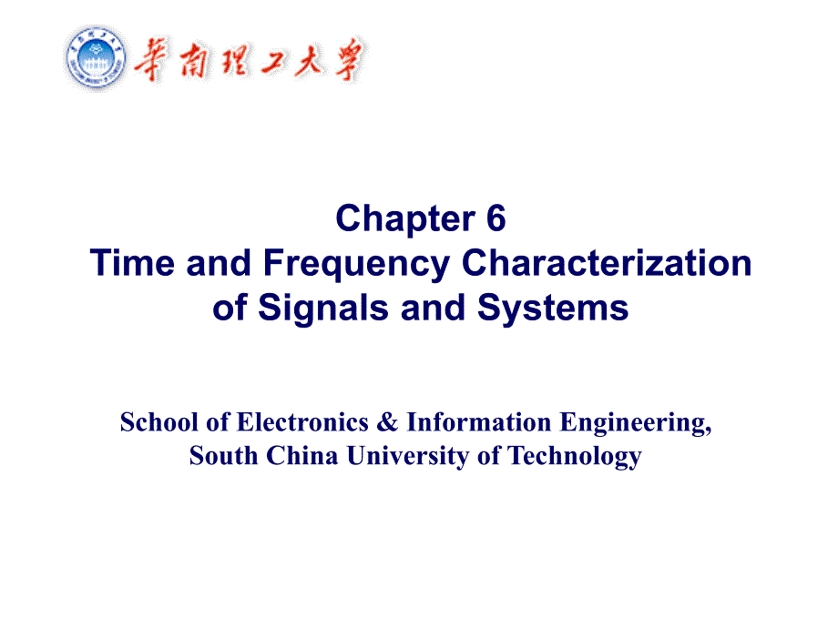 信号与系统英文课件：Chapter 6 Time and Frequency Characterization of Signals and Systems_第1页