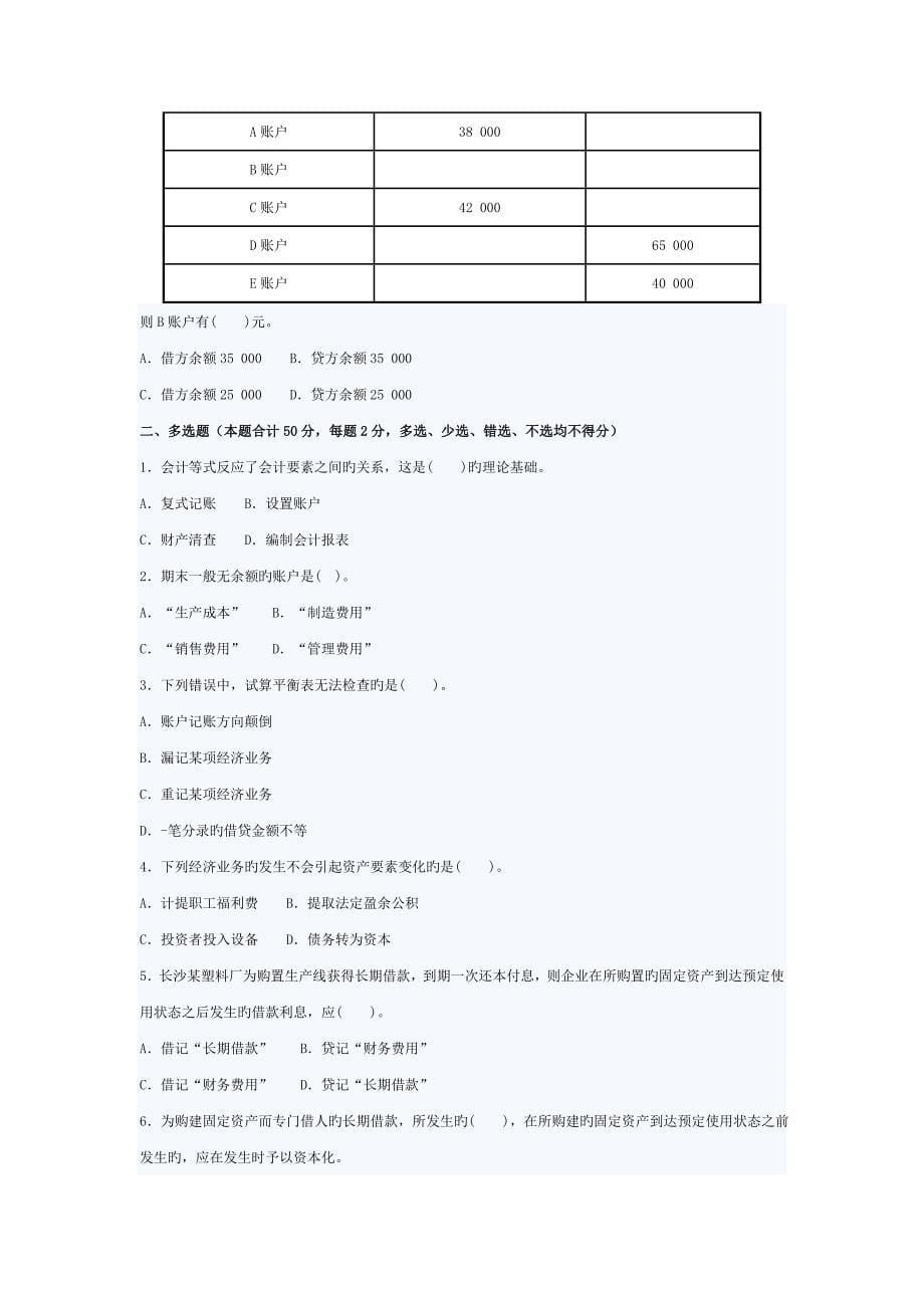 会计从业资格会计基础模拟试卷及答案_第5页