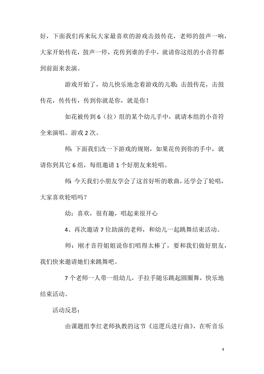 大班音乐教育活动dolemi教案反思.doc_第4页