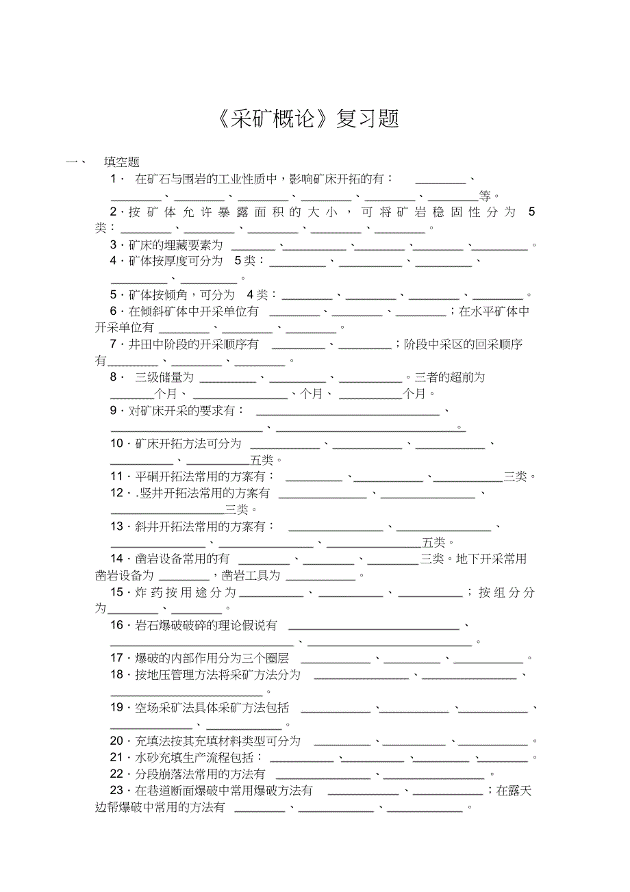 采矿试卷总试题共7页_第1页