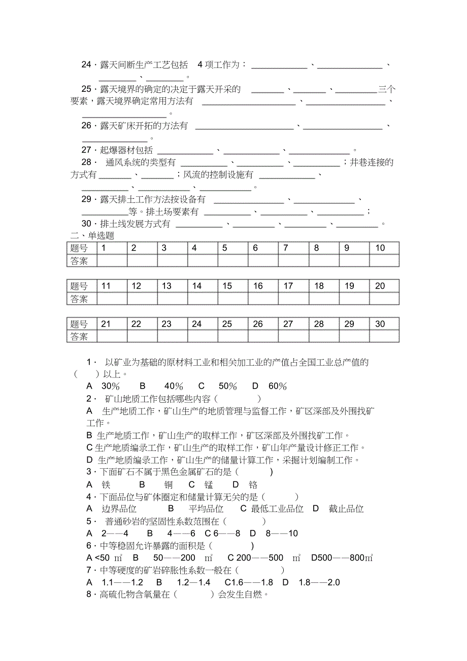 采矿试卷总试题共7页_第2页